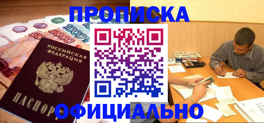 временная регистрация недорого в Тамбовской области